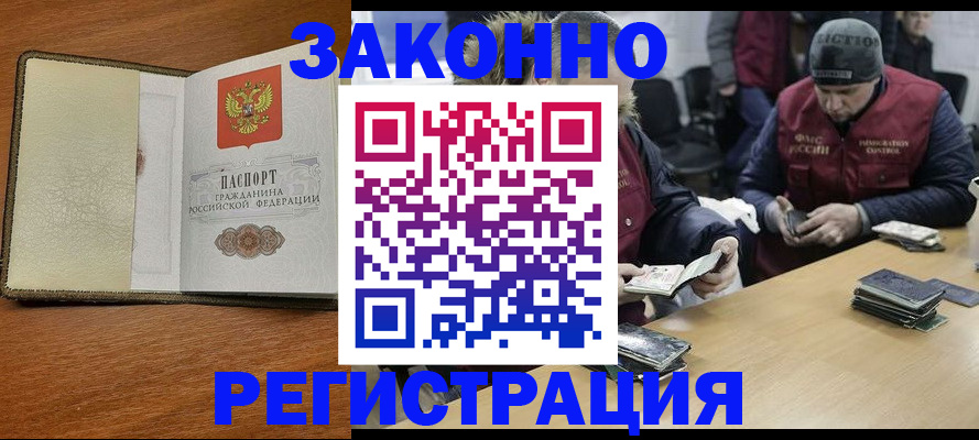 прописка ребенка в России