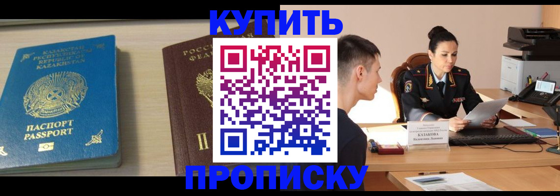 прописка для кредита в России
