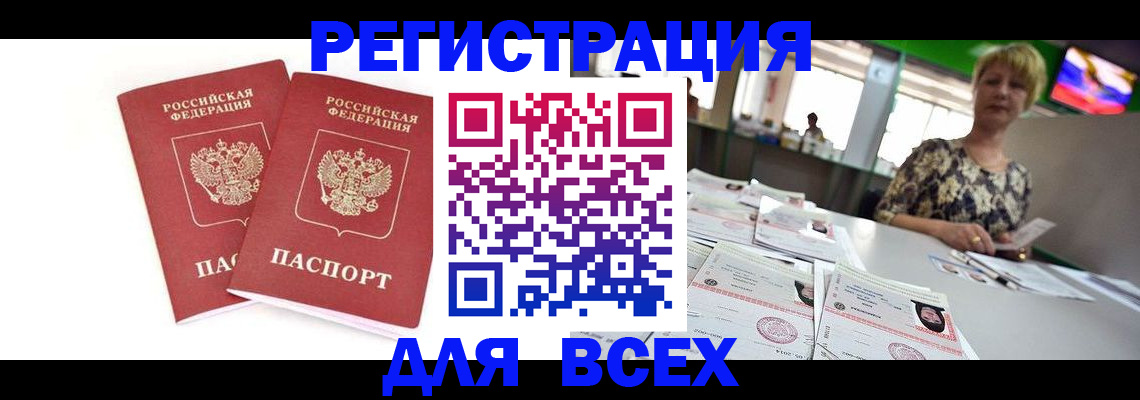 временная регистрация купить в России