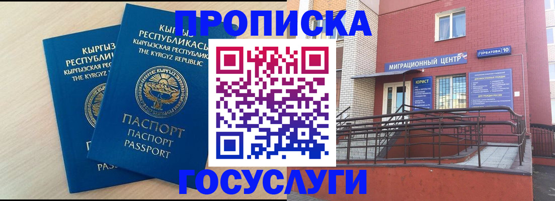 прописка ребенка в России