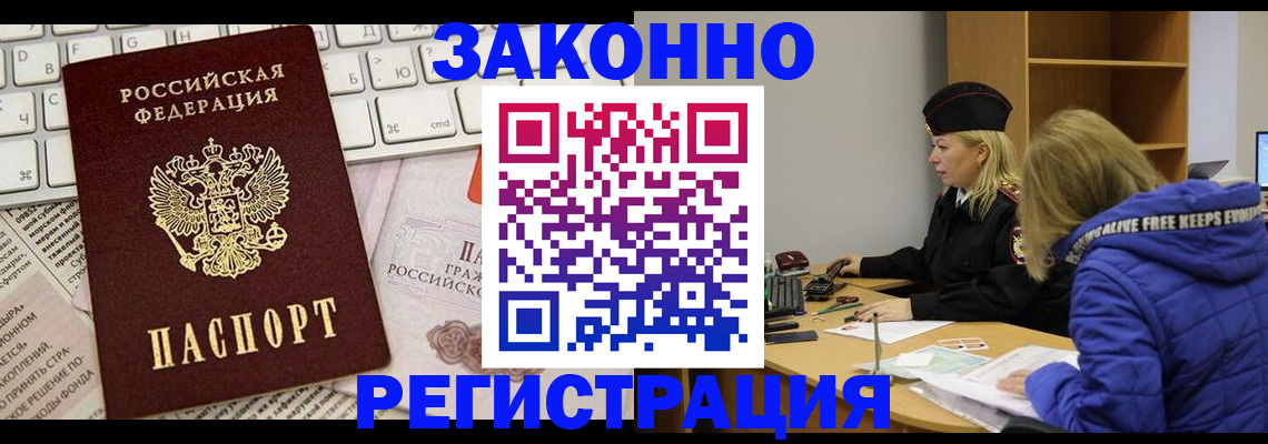 временная прописка в России