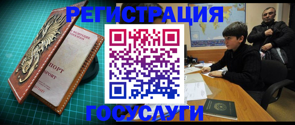 прописка ребенка в России